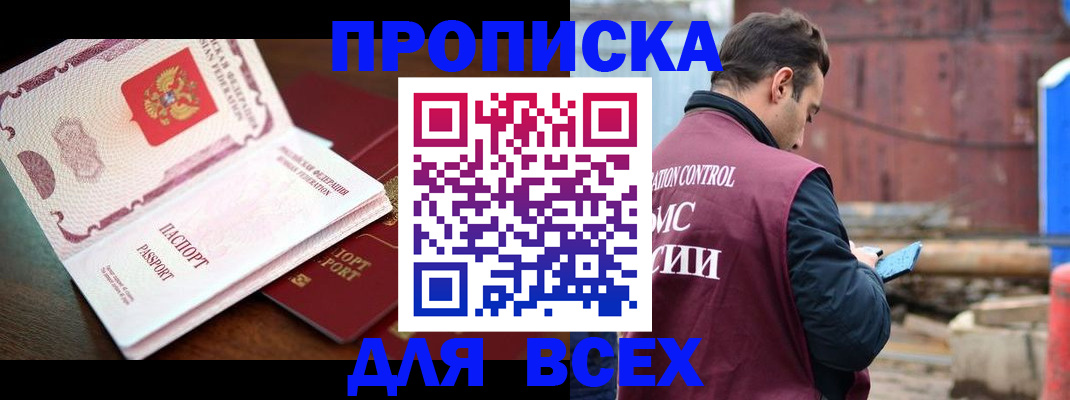 временная регистрация в квартире в Пионерском