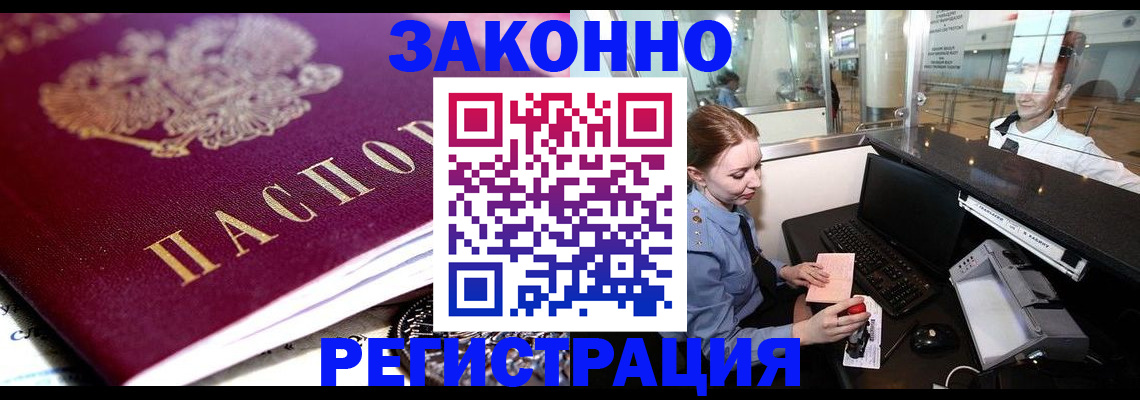 временная регистрация недорого в Пионерском