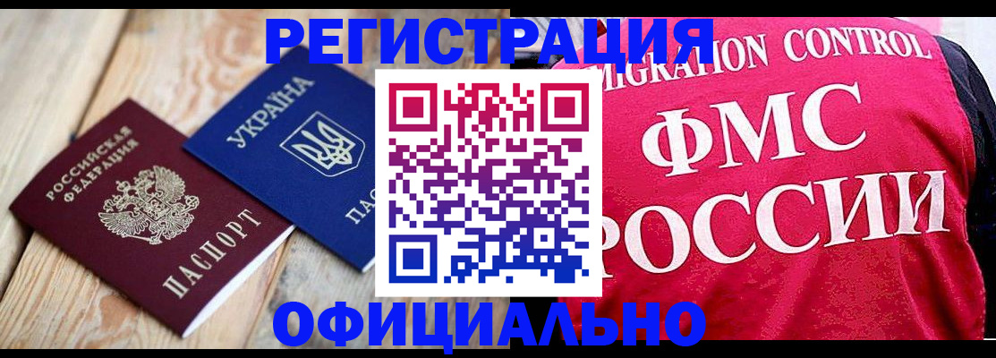 прописка штамп в Пионерском